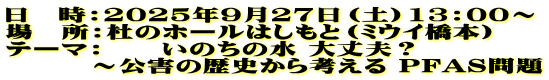 日時：2025年9月27日（土）13：00～ 場所：杜のホールはしもと（ミウイ橋本） テーマ 　　 